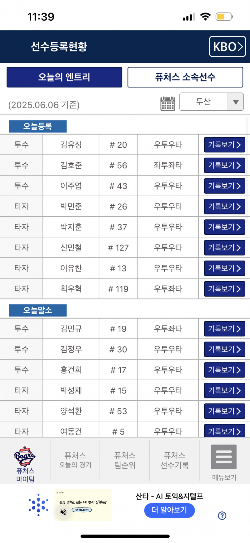 [잡담] 오늘 퓨처스 유찬이 등록! | 인스티즈