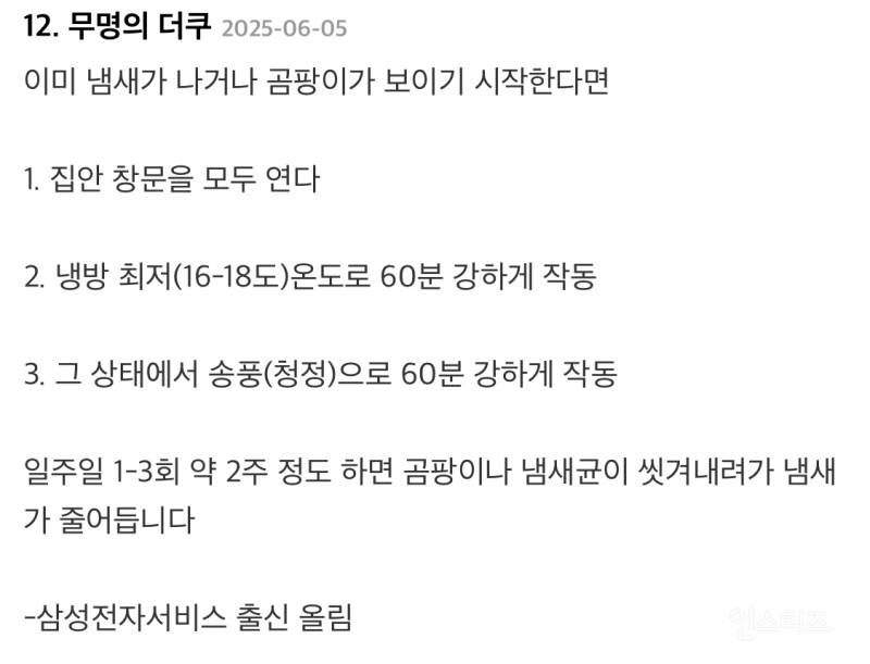 일본 트위터 난리난 '에어컨 냄새 없애는 팁'.jpg | 인스티즈