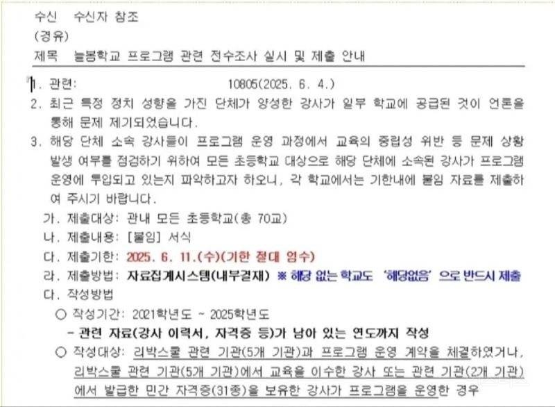 바로 리박스쿨 조지는 이재명 대통령 | 인스티즈