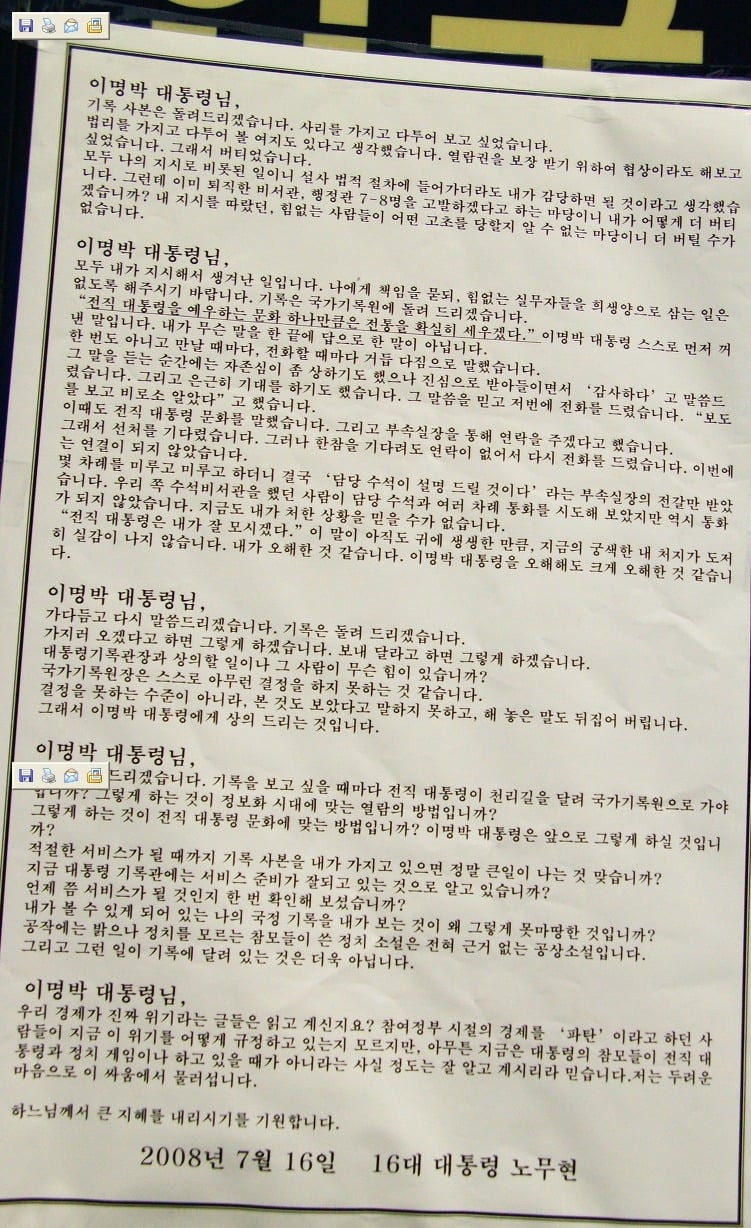 [잡담] 노무현 대통령이 이명박한테 쓴 편지만 봐도 열불나는데 올려치기를 하고 앉았네 | 인스티즈