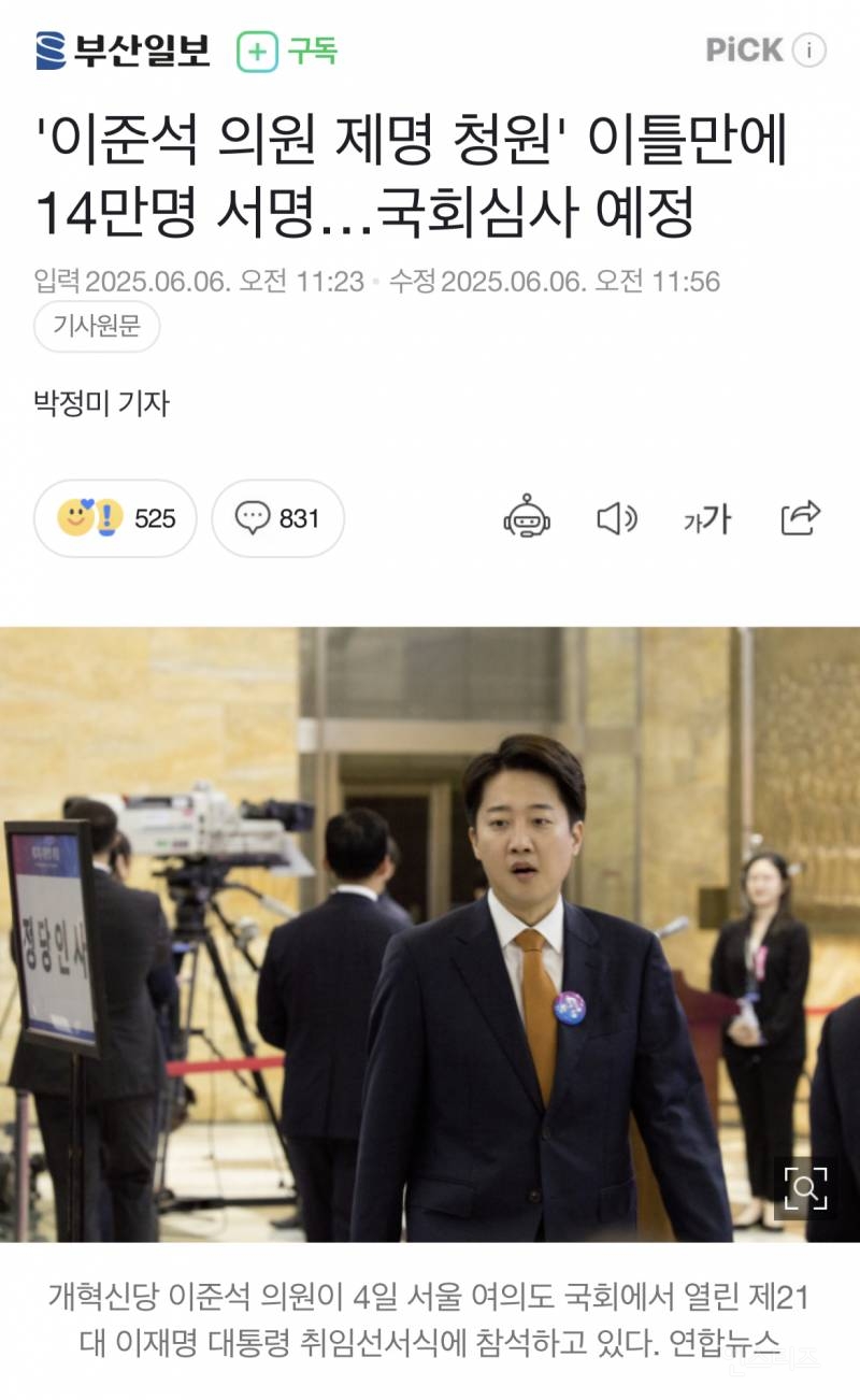 '이준석 의원 제명 청원' 이틀만에 14만명 서명…국회심사 예정 | 인스티즈