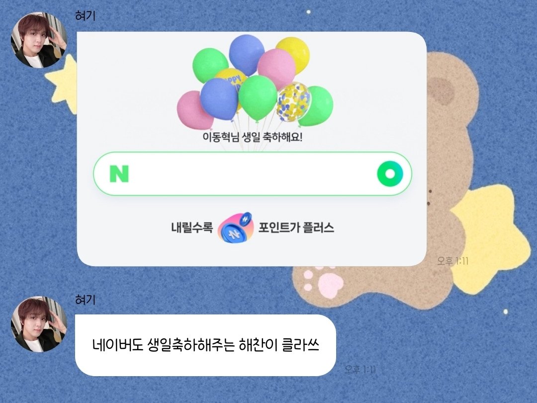 [잡담] 해찬이 생일이라고 버블 왔는데 개귀엽닼ㅋㅋㅋㅋㅋㅋ | 인스티즈