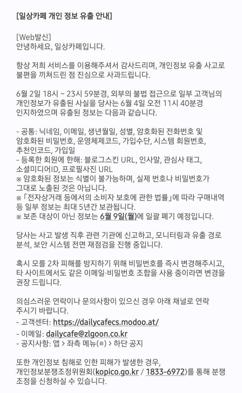 [잡담] 또 개인정보 유출 문자 옴 | 인스티즈