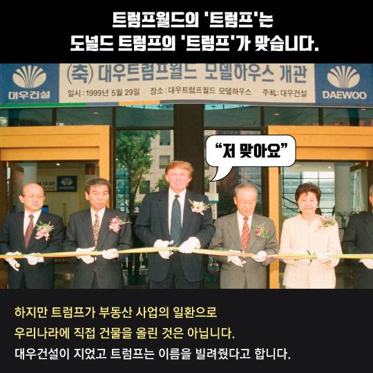 [잡담] 여의도에 트럼프 이름 따서 지은 고급 주상복합있음 | 인스티즈