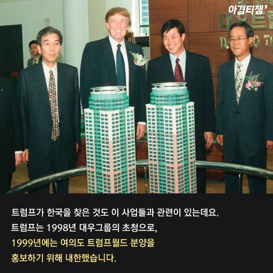 [잡담] 여의도에 트럼프 이름 따서 지은 고급 주상복합있음 | 인스티즈