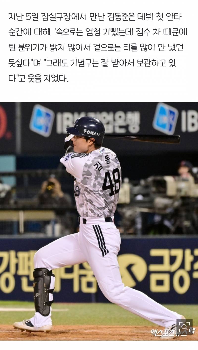 [잡담] 동준이 첫안타 엄청 좋았대ㅋㅋㅋ | 인스티즈