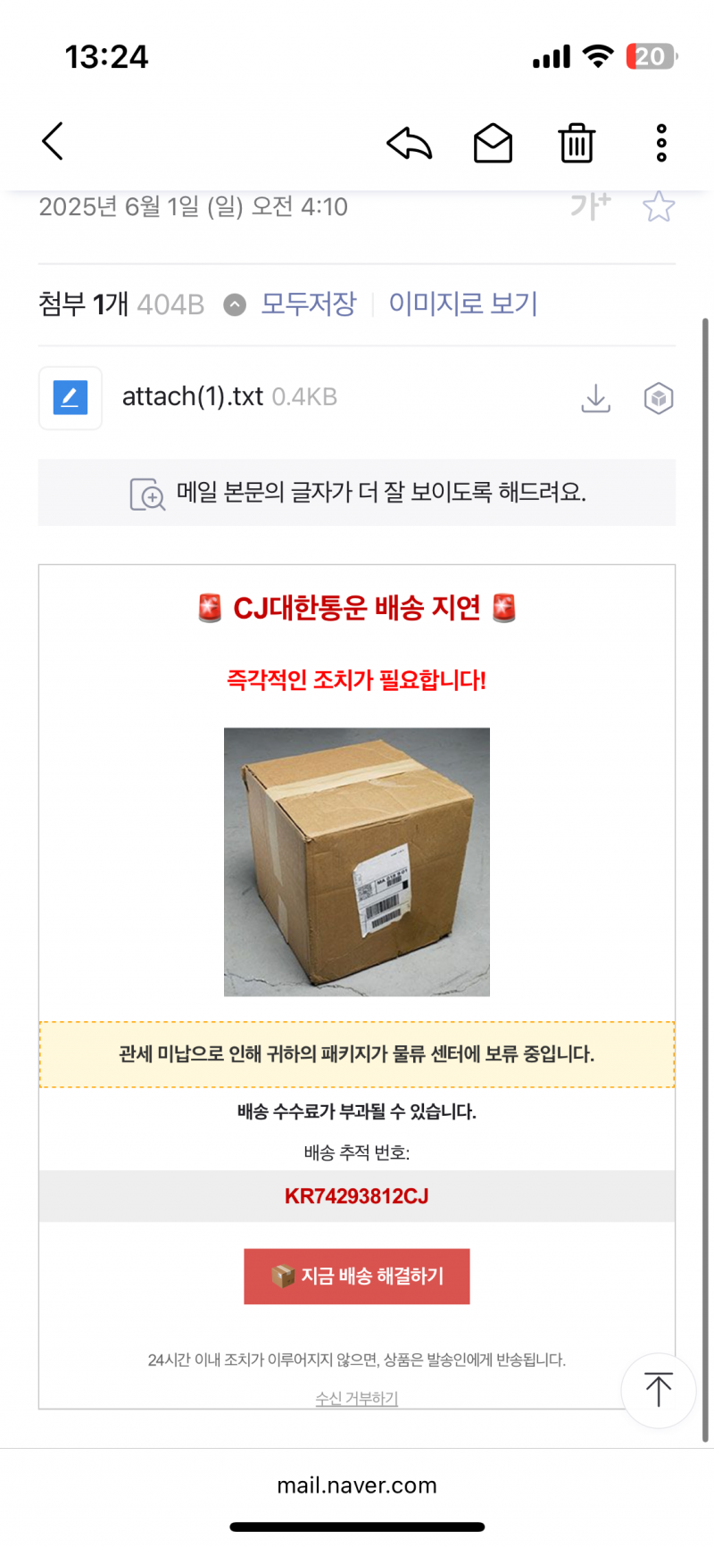 [잡담] 대체 이런 이메일 뭐임??? 관세미납이래 | 인스티즈