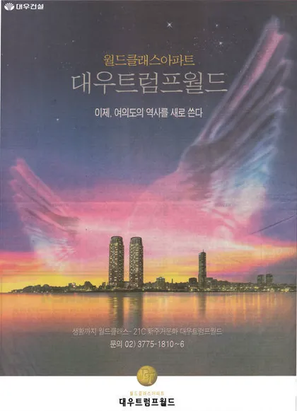 [잡담] 여의도에 트럼프 이름 따서 지은 고급 주상복합있음 | 인스티즈