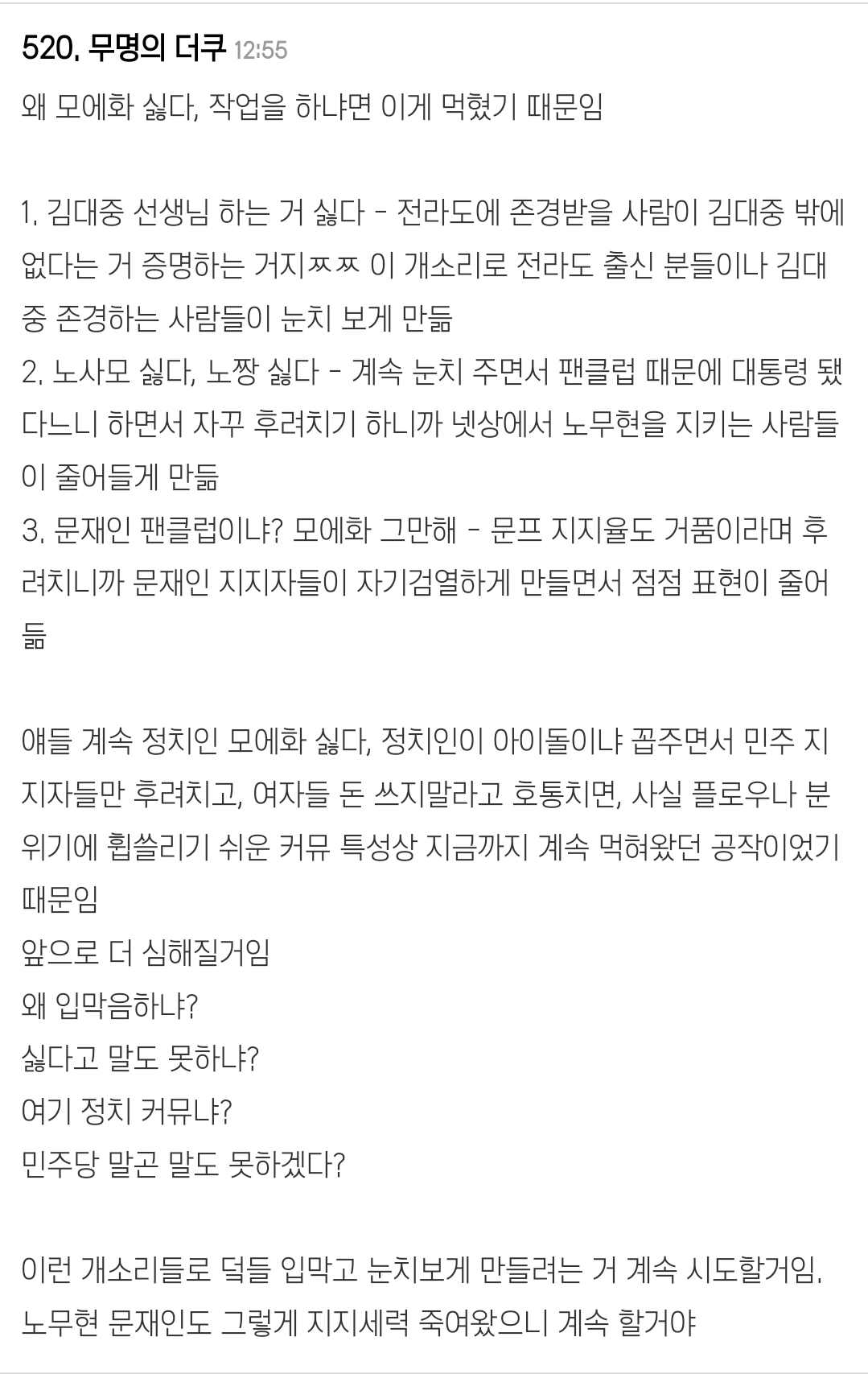 [정보/소식] 정치인 아이돌처럼 덕질하지말라는 얘기 자꾸 나오는 이유 | 인스티즈