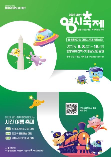 [정보/소식] 드디어 시뻘건 색이 사라진 대전 0시축제 포스터 | 인스티즈