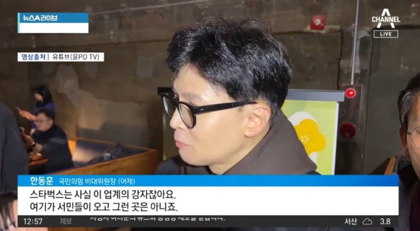 [잡담] 한동훈 "여기(스타벅스)가 서민들이 오고 그런 곳은 아니죠" | 인스티즈
