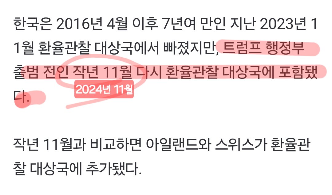 [정보/소식] [1보] 美재무부, 한국을 환율관찰 대상국으로 재지정 | 인스티즈