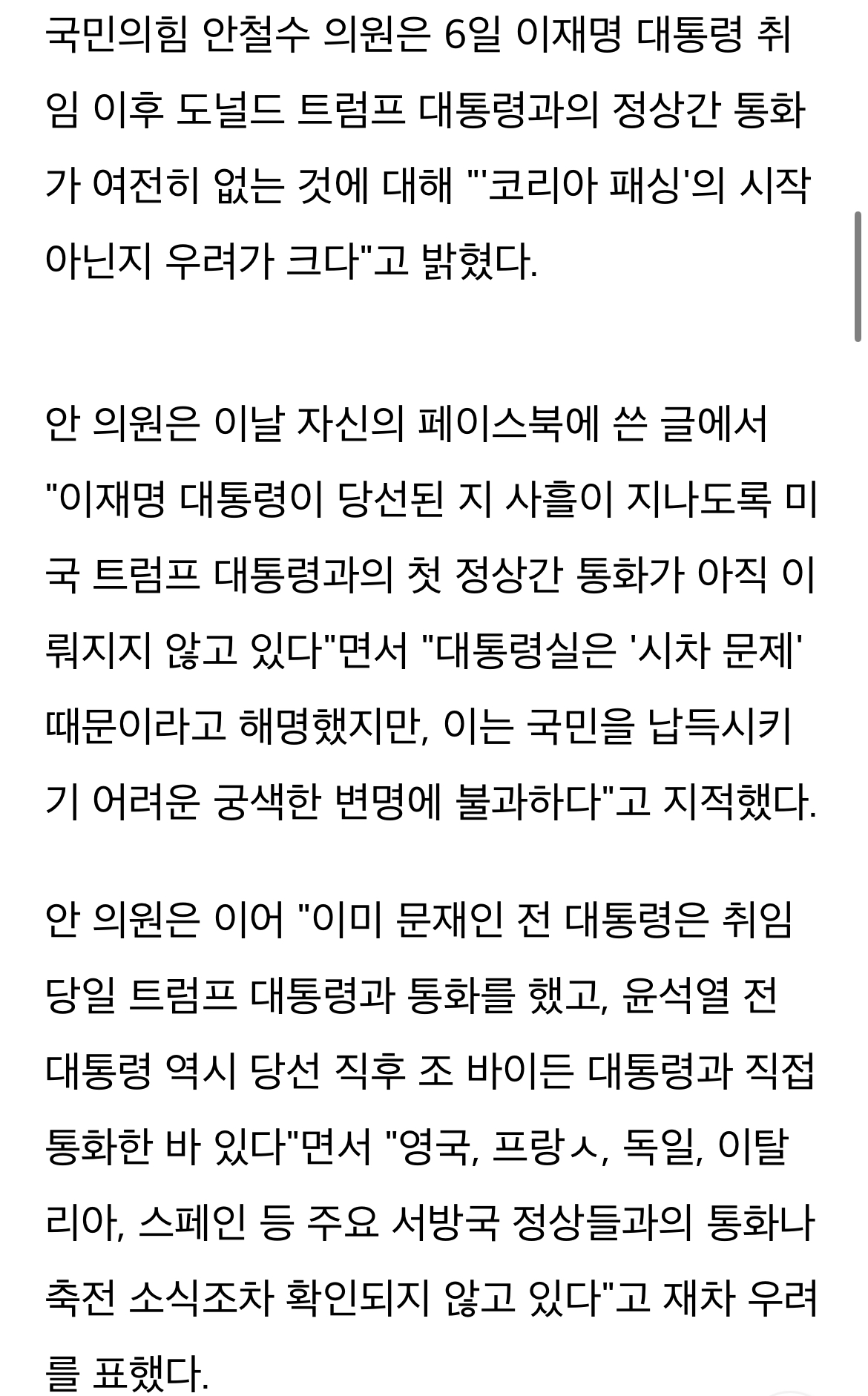 [정보/소식] 안철수 "코리아 패싱 시작 우려...'시차 문제' 궁색한 변명에 불과" | 인스티즈