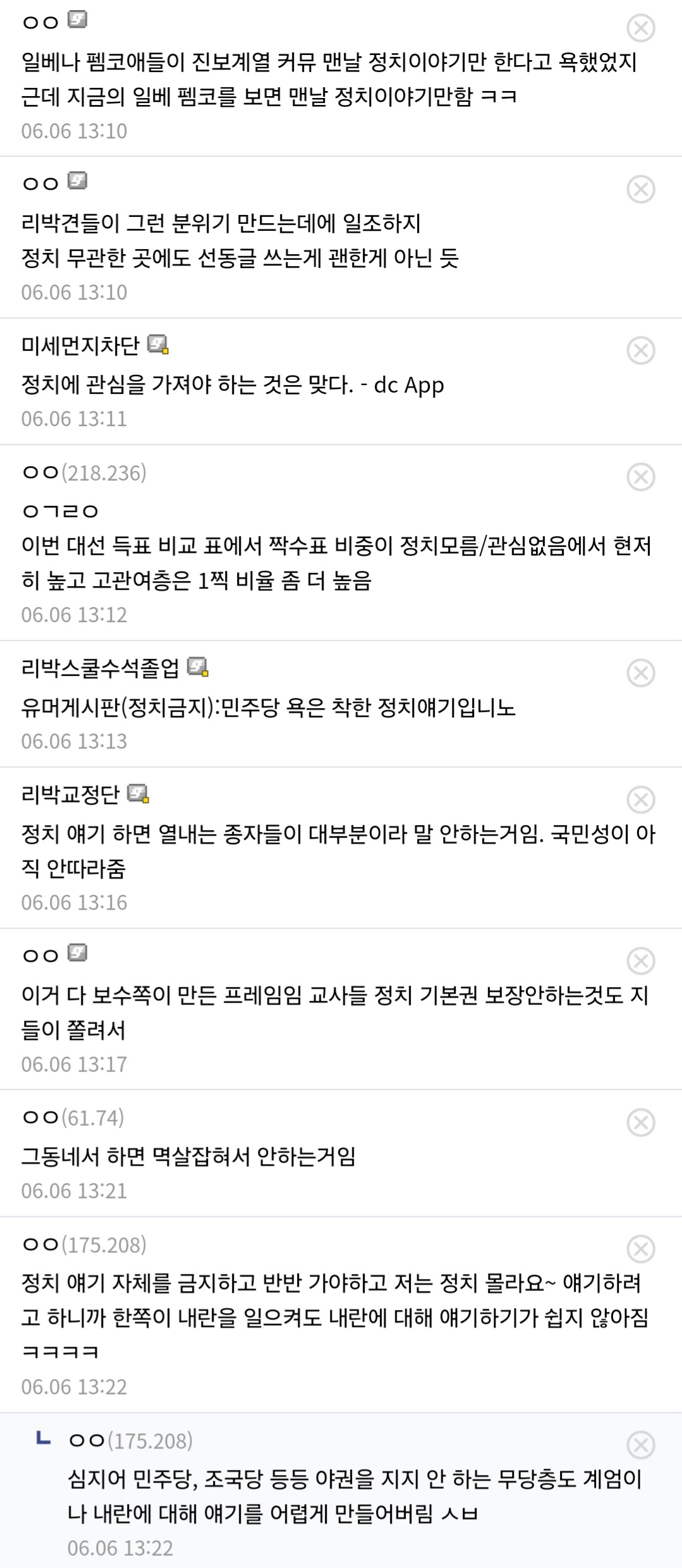[잡담] 정치이야기 못하게 하는 분위기도 없어져야함 | 인스티즈