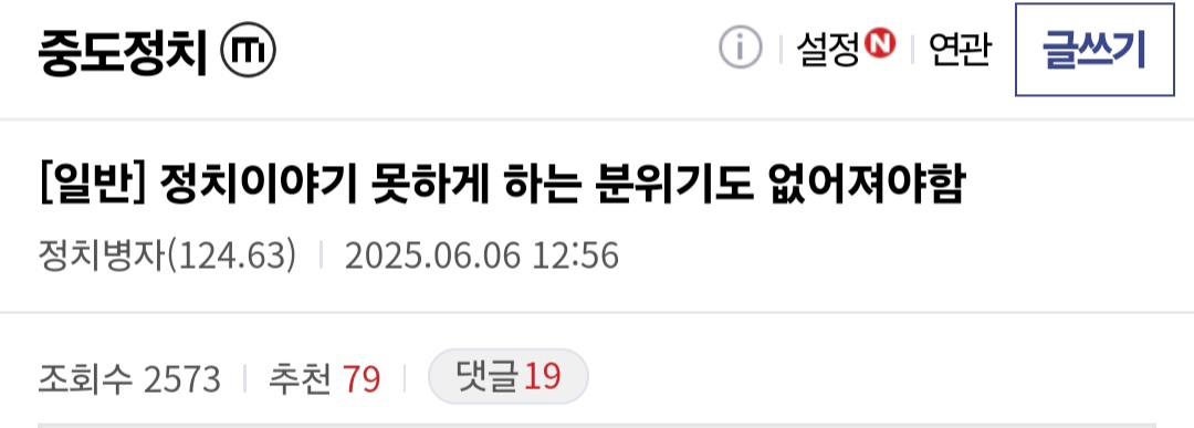 [잡담] 정치이야기 못하게 하는 분위기도 없어져야함 | 인스티즈