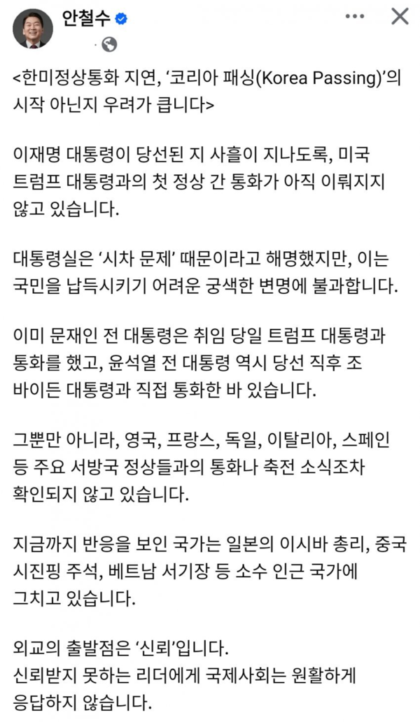 [정보/소식] 안철수 "코리아 패싱 시작 우려...'시차 문제' 궁색한 변명에 불과" | 인스티즈