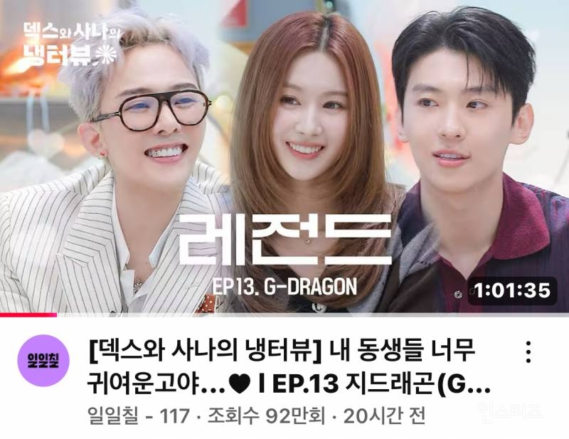 지드래곤이 𝑹𝒆𝒂𝒍 의외로 출연한 유튜브.jpgif | 인스티즈