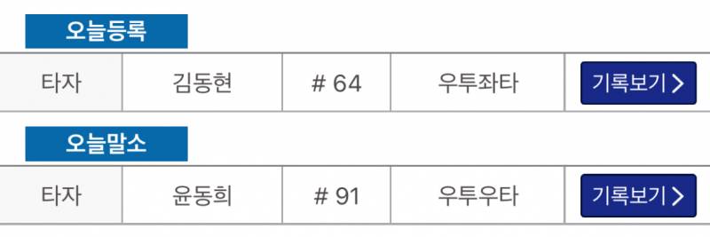 [잡담] 등말소 떴당 동현이 등록 동희 말소... ㅠ | 인스티즈