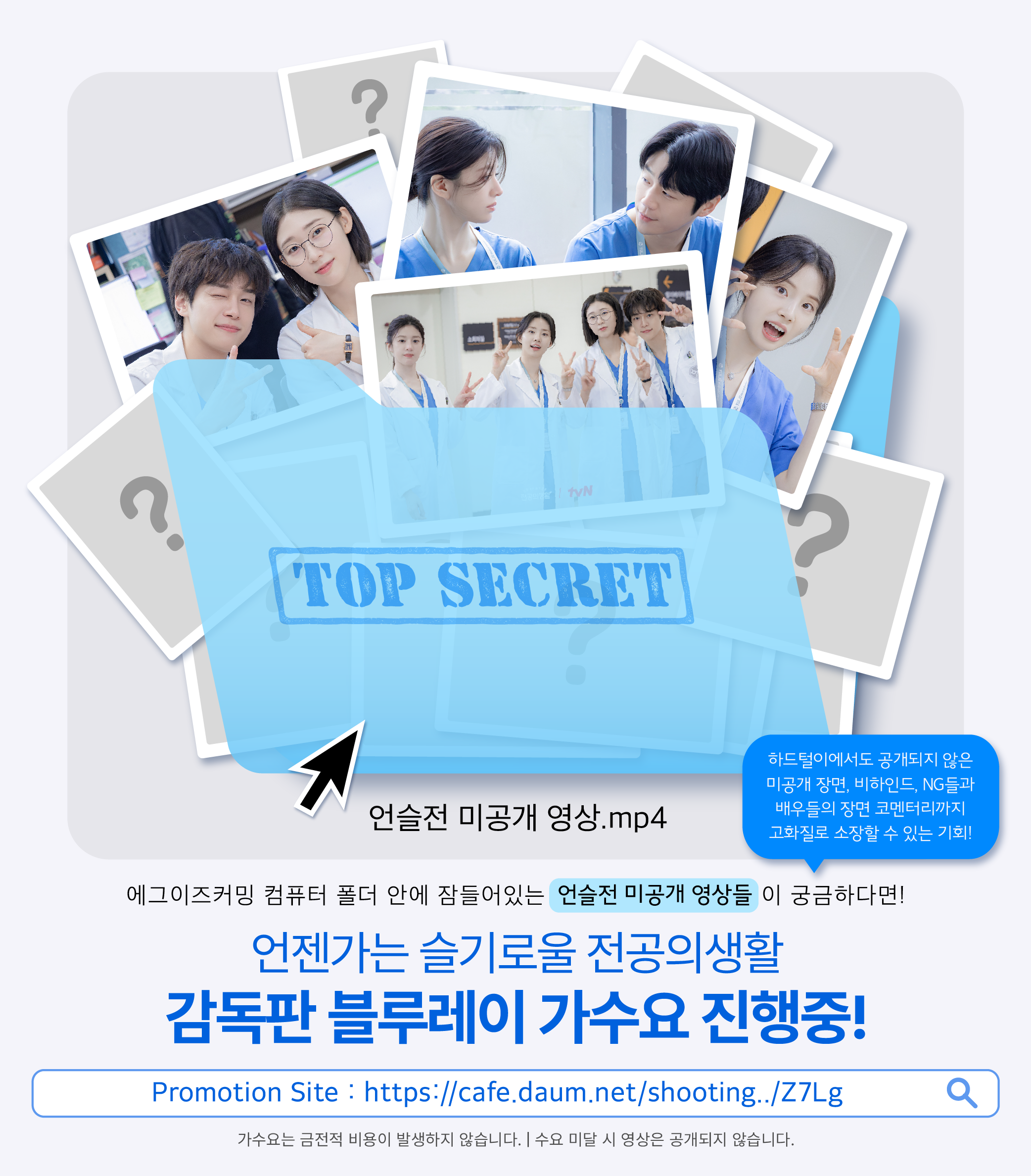 [정보/소식] 언젠가는 슬기로울 전공의생활>🎬 감독판 📀블루레이 추진중‼️🔥 | 인스티즈