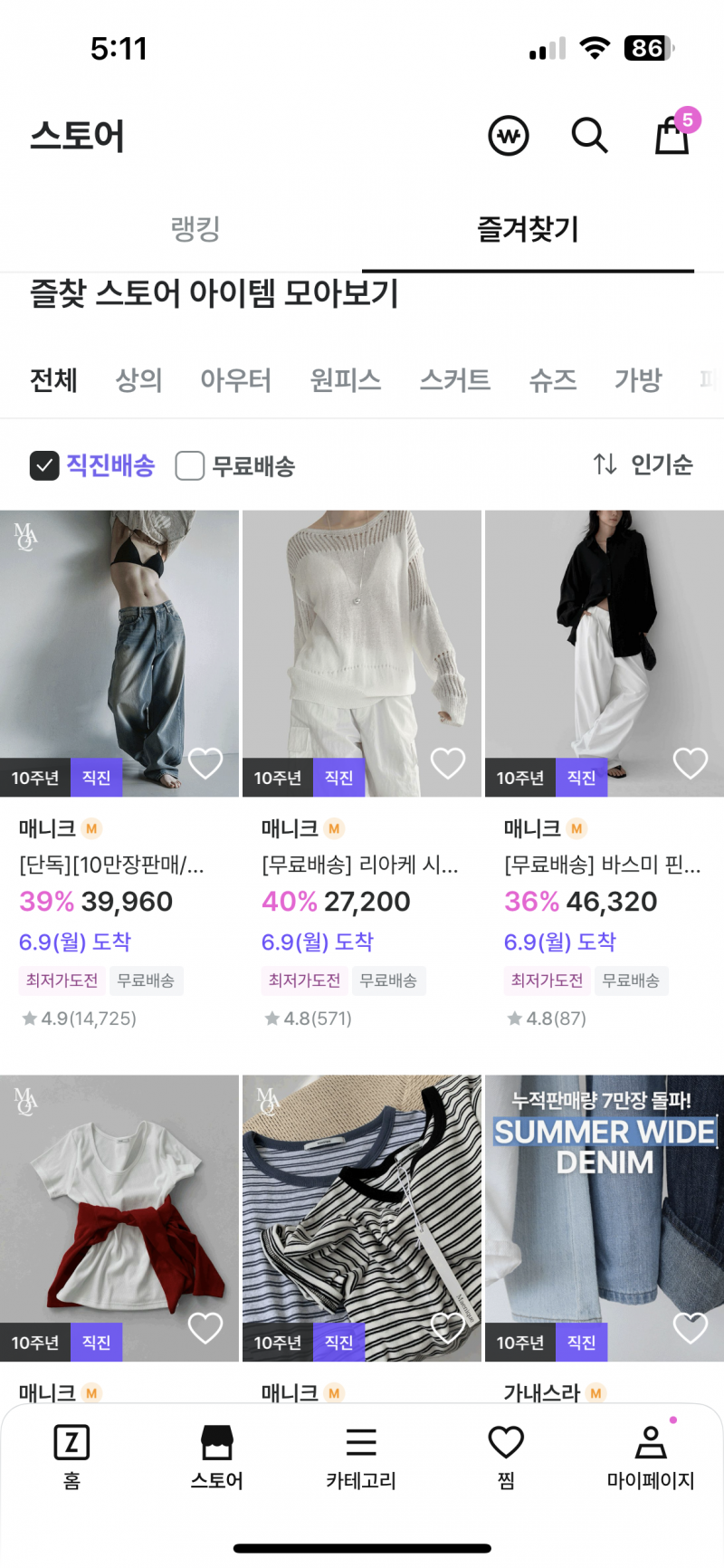 [잡담] 지그재그 직진배송 뭐지 | 인스티즈