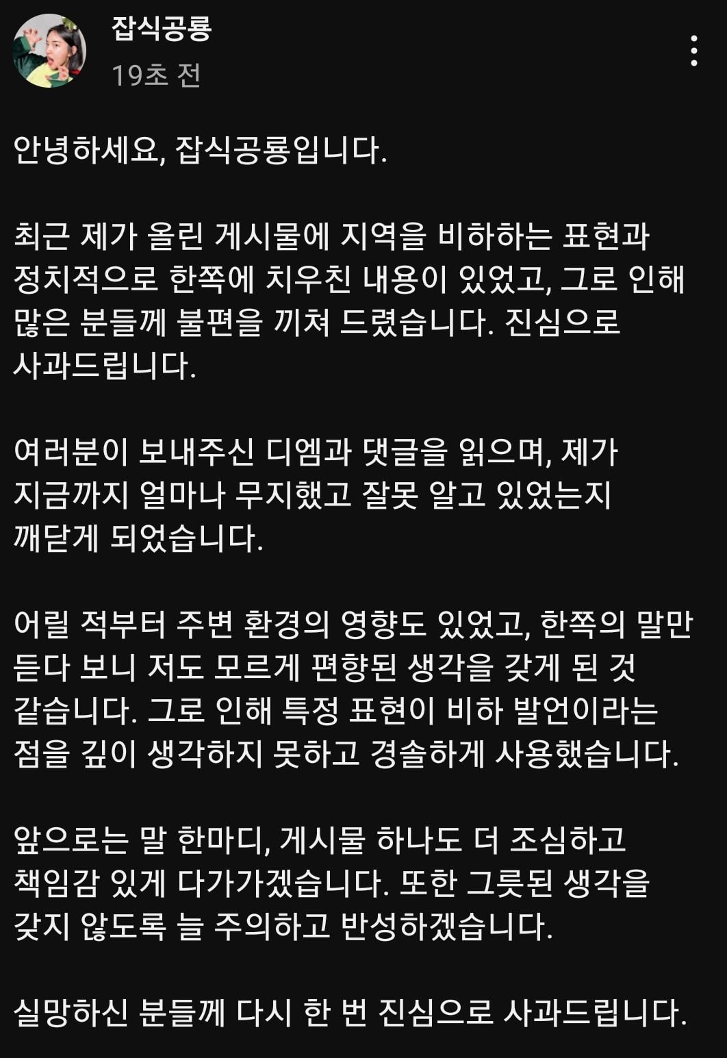 [잡담] 유튜버 잡식공룡 사과문 | 인스티즈