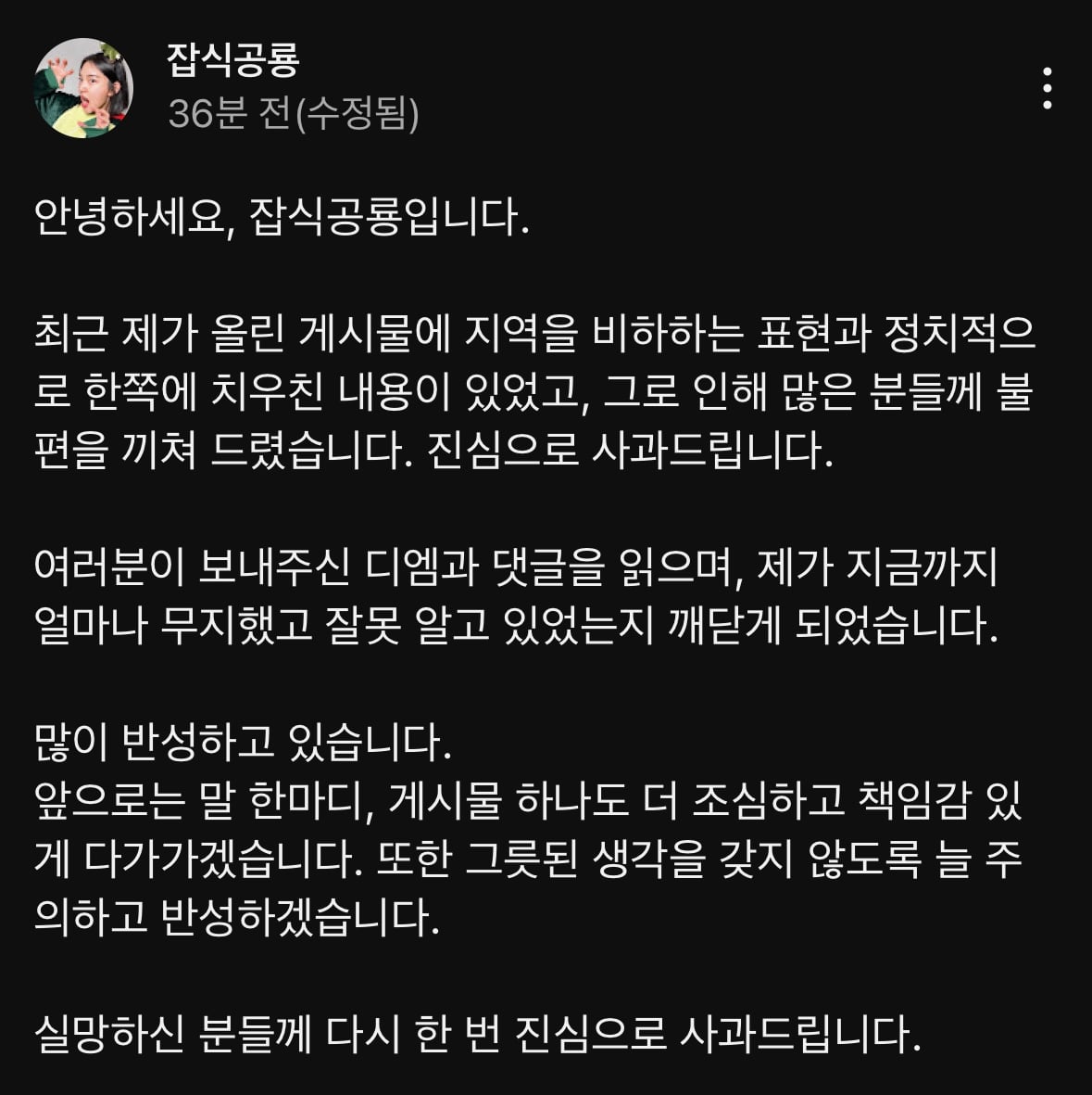 [잡담] 유튜버 잡식공룡 사과문 | 인스티즈
