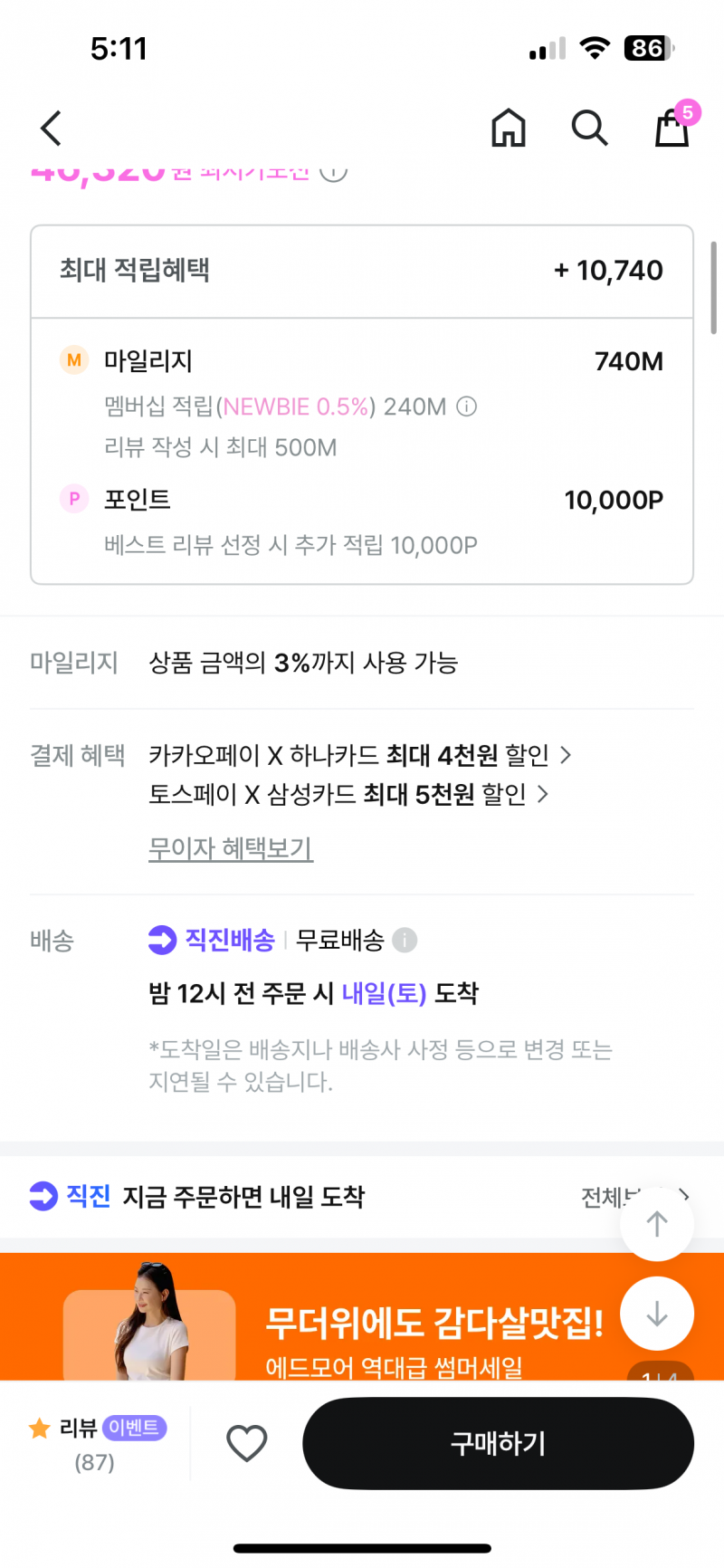 [잡담] 지그재그 직진배송 뭐지 | 인스티즈