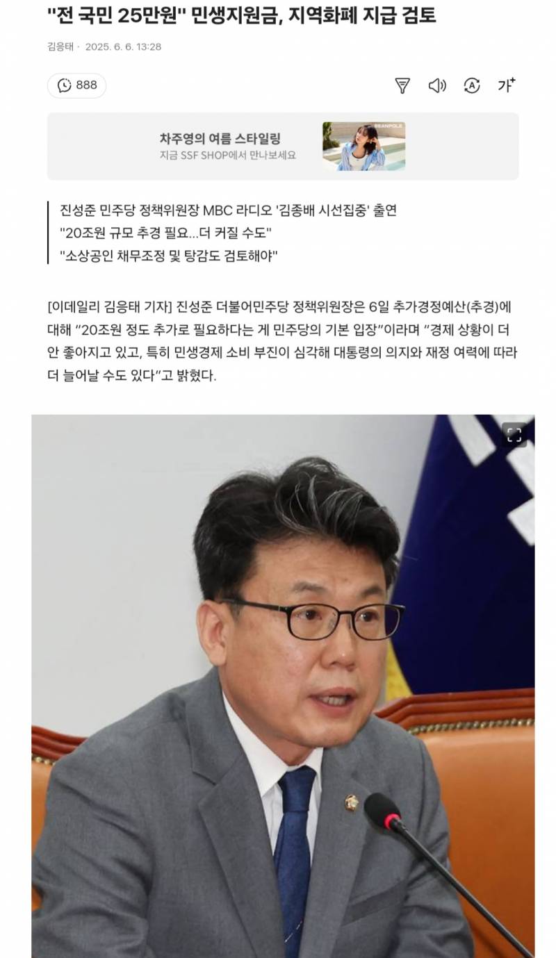 [잡담] 민주당 전국민 25만원 지급 시행할거래 | 인스티즈