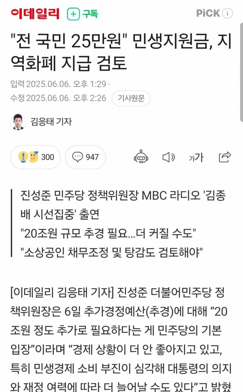 전국민 25만원 민생지원금 지급 검토중 | 인스티즈