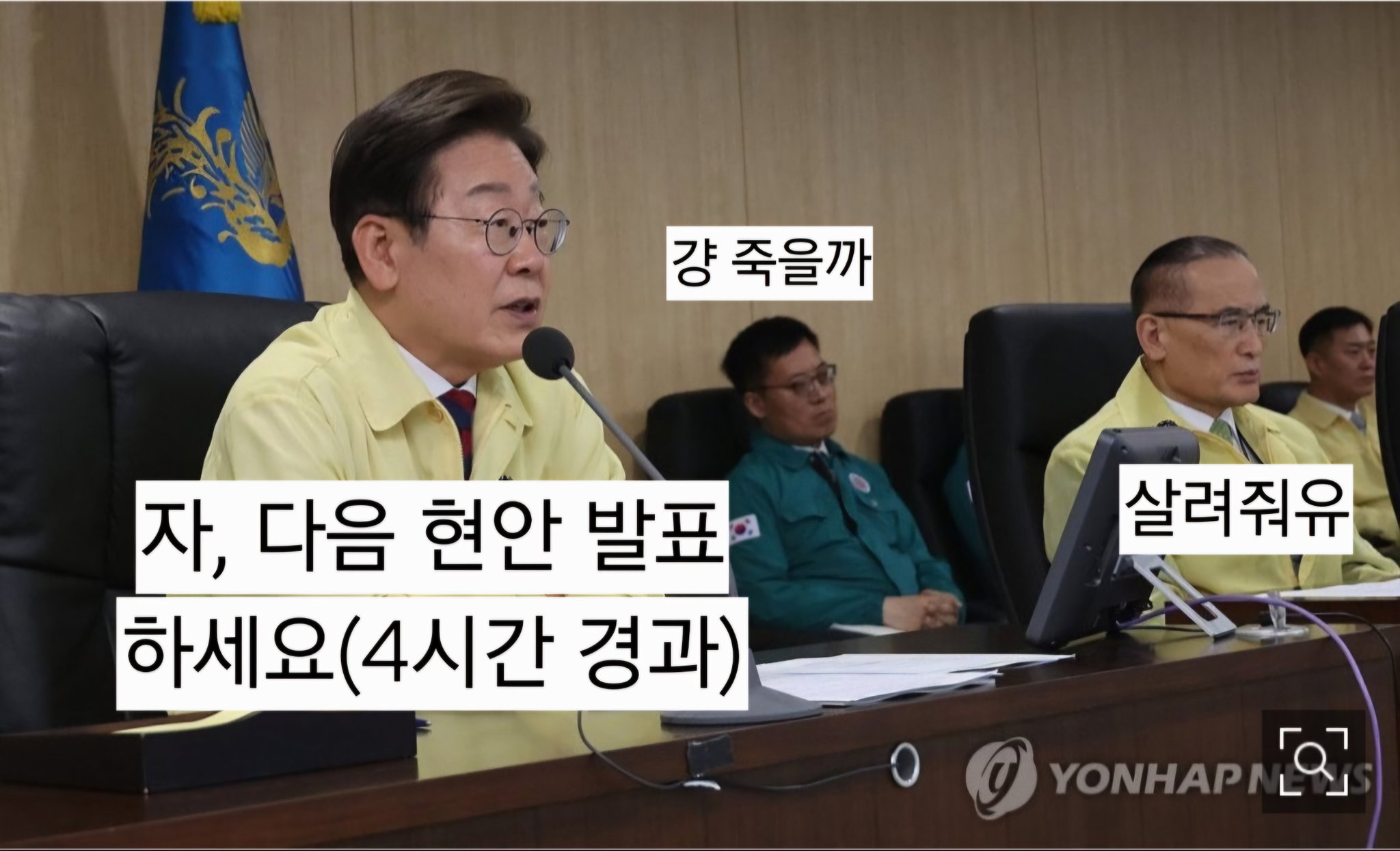 [잡담] 이재명정부 회의 4시간째의 사진 | 인스티즈