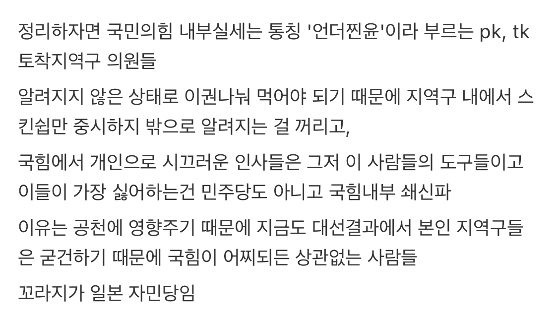 [잡담] 김상욱이 말하는 국힘 실체 | 인스티즈