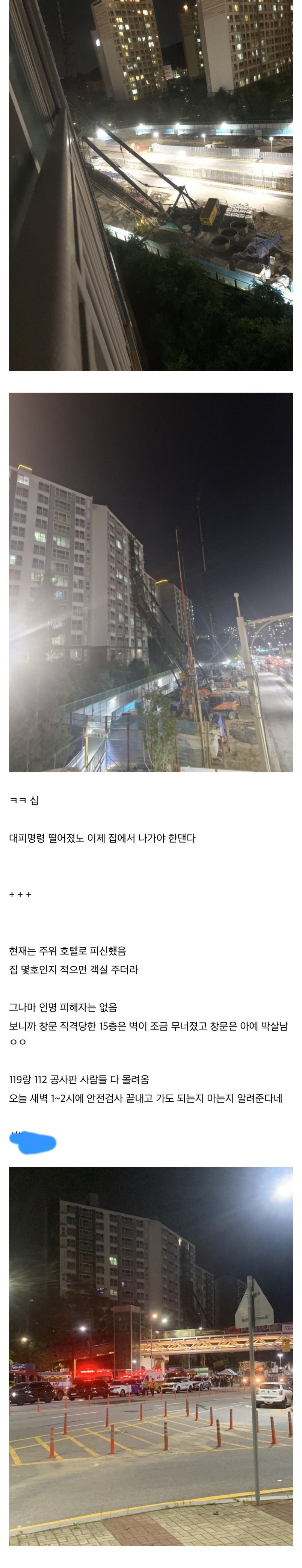 [정보/소식] 오늘의 사건 사고)대형중장비가 아파트를 덮친 사고가 일어났다....주민 150여명 대피.news | 인스티즈