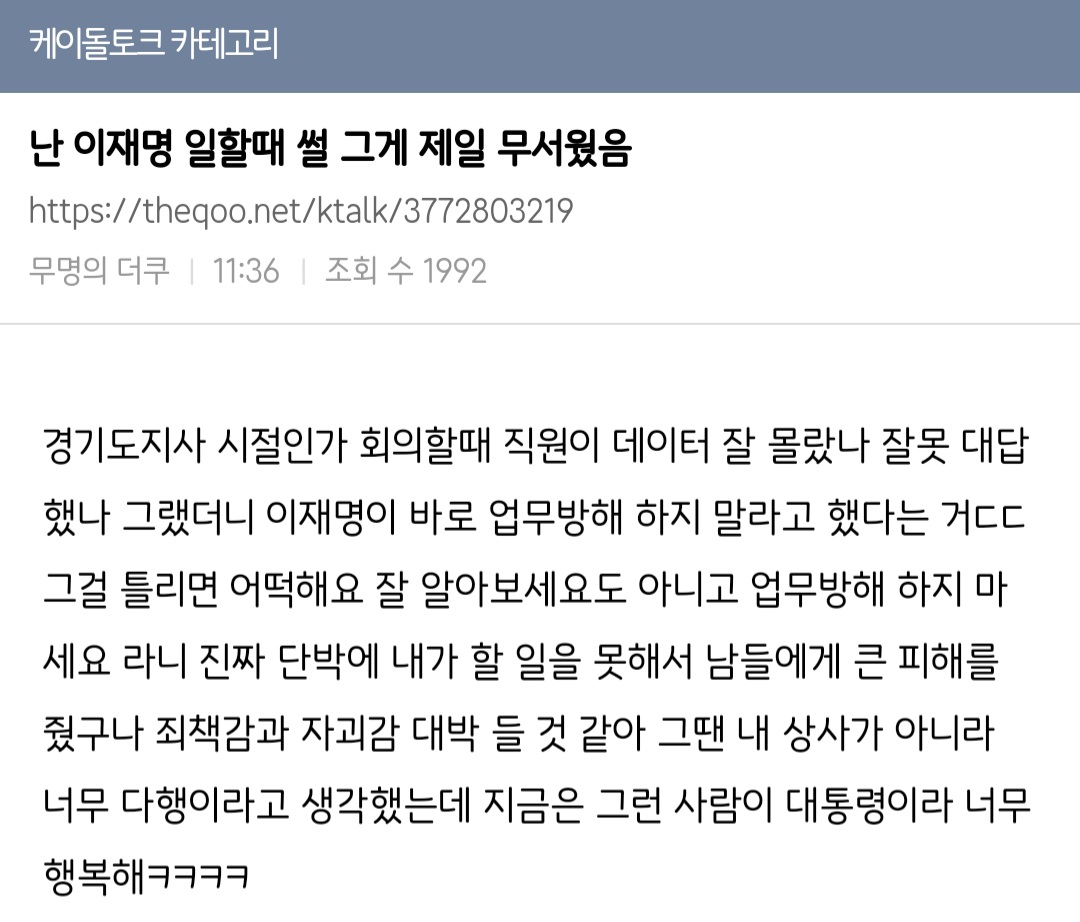 [잡담] 이재명 일할때 썰 개무섭다 | 인스티즈