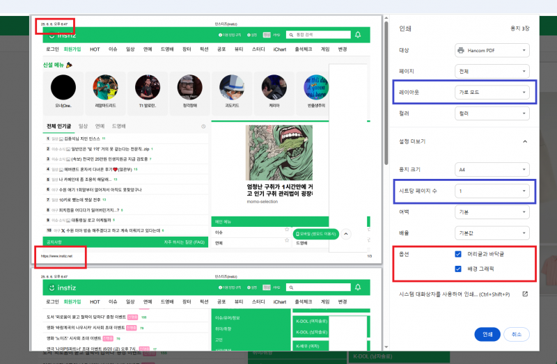 [팁/자료] 악플 캡쳐시 PDF 따는 법 | 인스티즈