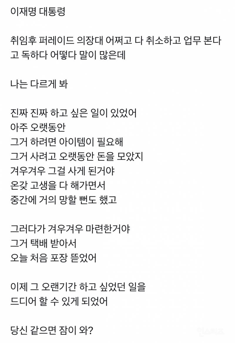 이재명 대통령이 엔돌핀 도파민 아드레날린 대폭주 중일거라 생각해 | 인스티즈