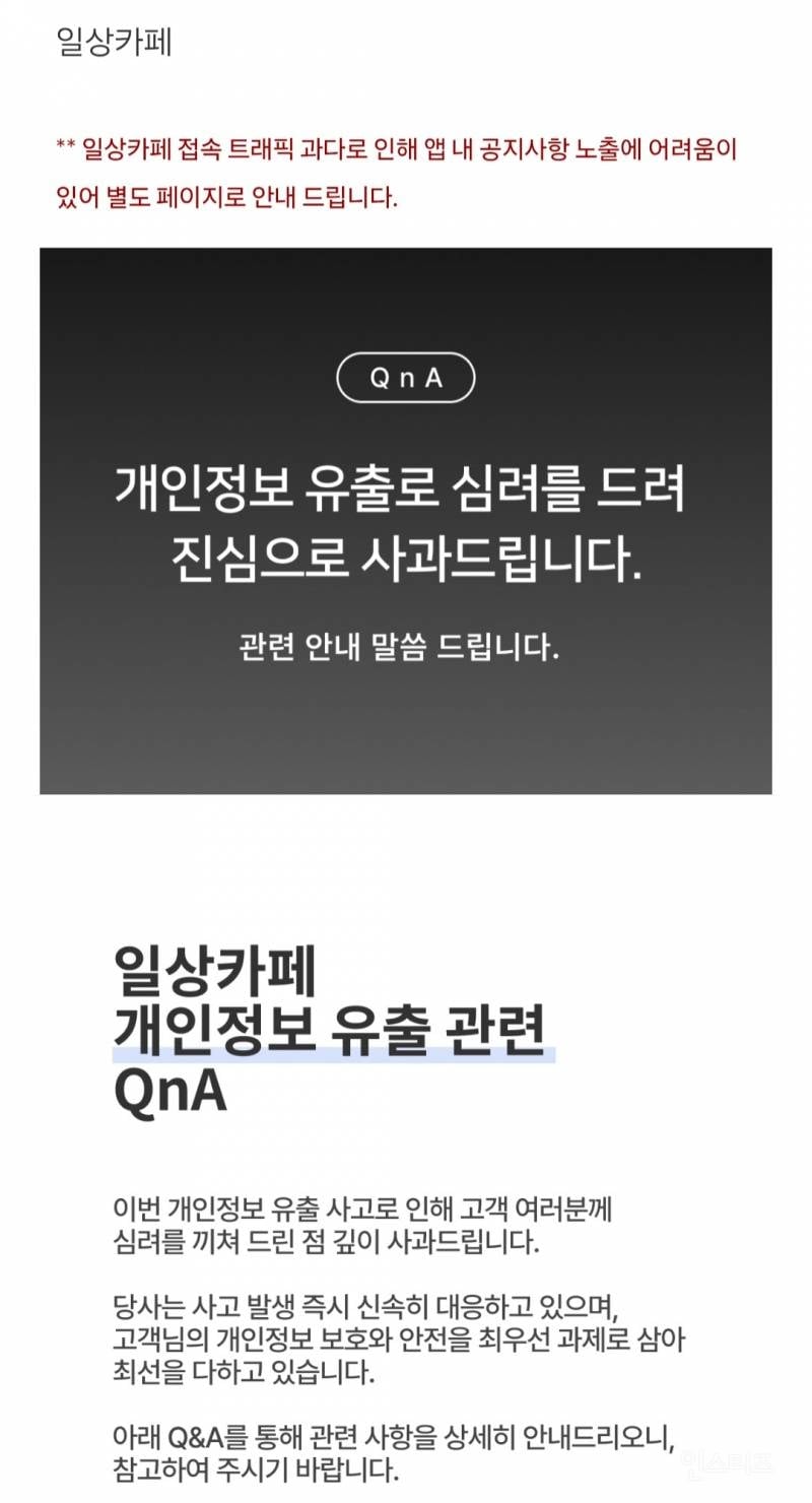 일상카페어플 개인정보유출됨 | 인스티즈