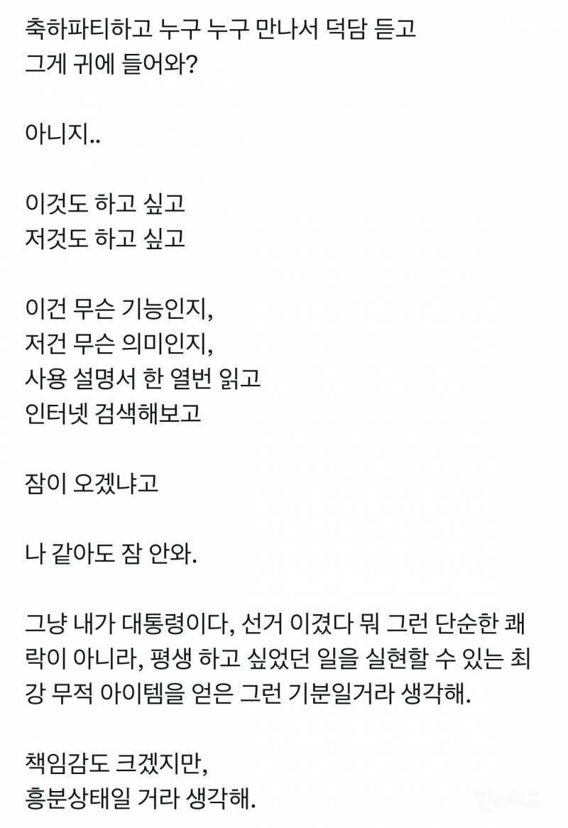 이재명 대통령이 엔돌핀 도파민 아드레날린 대폭주 중일거라 생각해 | 인스티즈