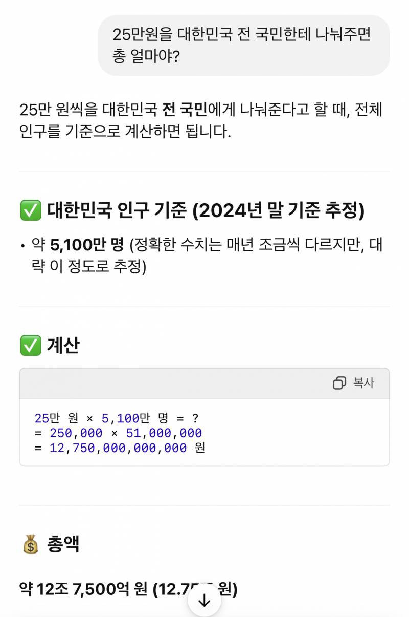 [잡담] 25만원 주는 게 그렇게 큰 손해야? 12조 밖에 안되는데 | 인스티즈