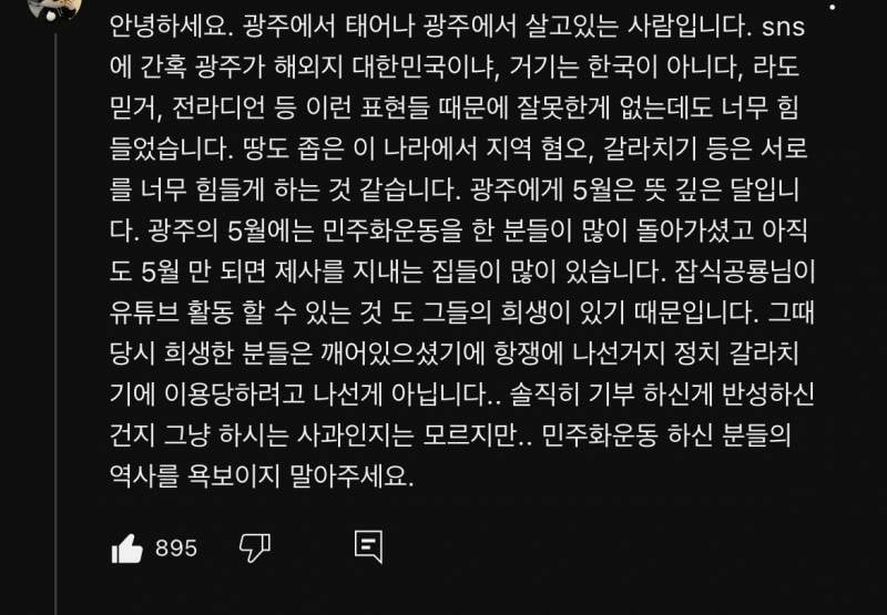 잡식공룡 기부 인증 게시글에 달린 광주 시민의 댓글 | 인스티즈