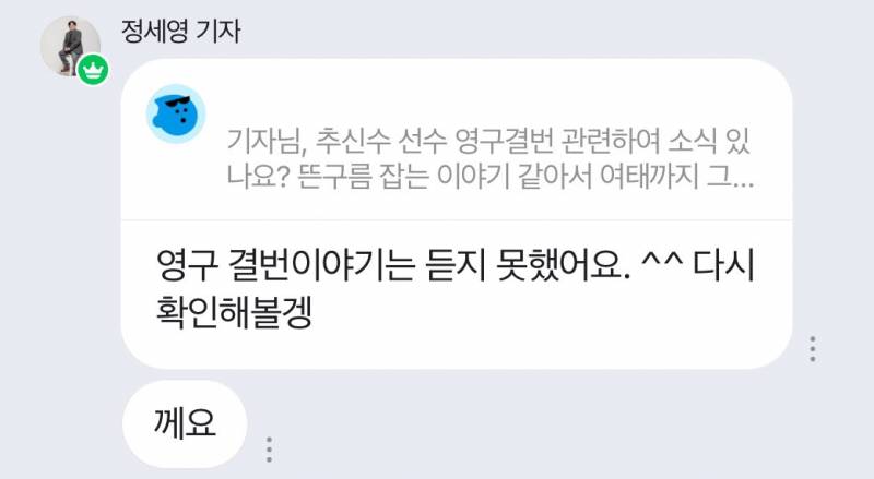 [잡담] ㅊㅅㅅ 영결 이야기 듣지 못했대 | 인스티즈
