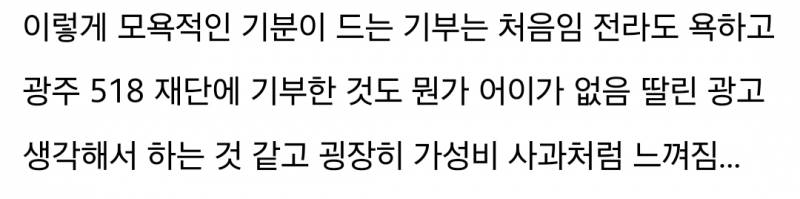 잡식공룡 기부 인증 게시글에 달린 광주 시민의 댓글 | 인스티즈