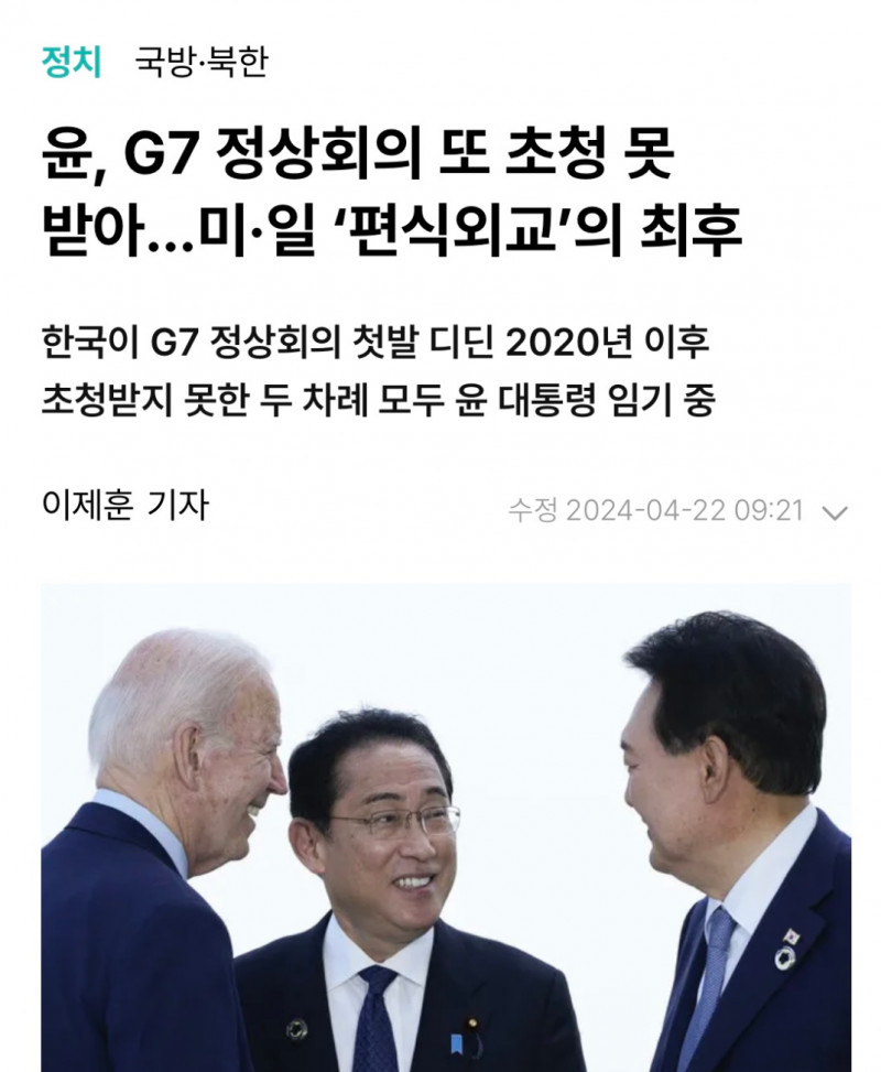 [잡담] ㅋㅋㅋㅋㅋ G7 패싱당하는거 개웃기네 | 인스티즈