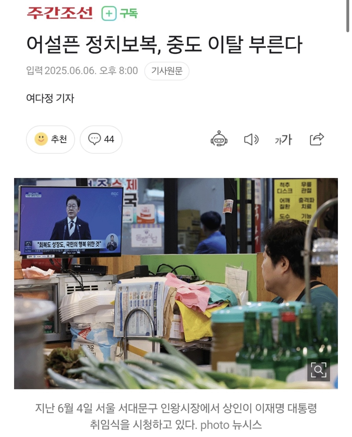 [정보/소식] 어설픈 정치보복, 중도 이탈 부른다(ㅈ선일보 왈왈 시작) | 인스티즈