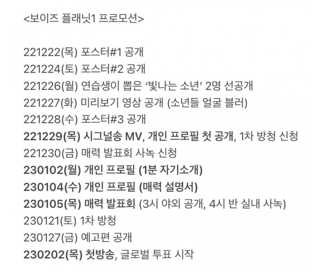 [정리글] 보플2 일정표 | 인스티즈