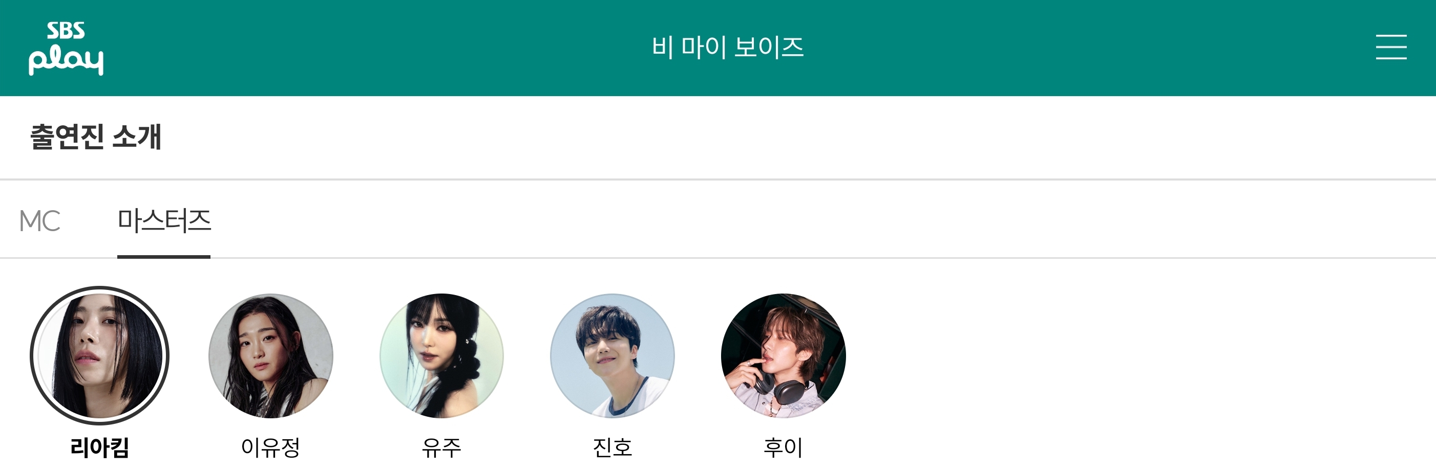 [정리글] SBS <B:MY BOYZ(비마보)> MC, 마스터즈, 회차별 선배 TOP 아티스트 멘토단 정리 | 인스티즈