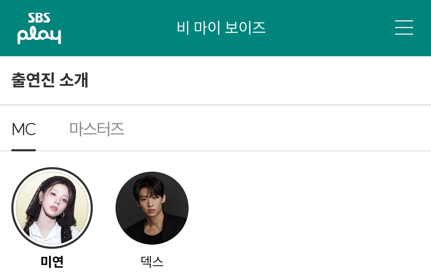 [정리글] SBS <B:MY BOYZ(비마보)> MC, 마스터즈, 회차별 선배 TOP 아티스트 멘토단 정리 | 인스티즈