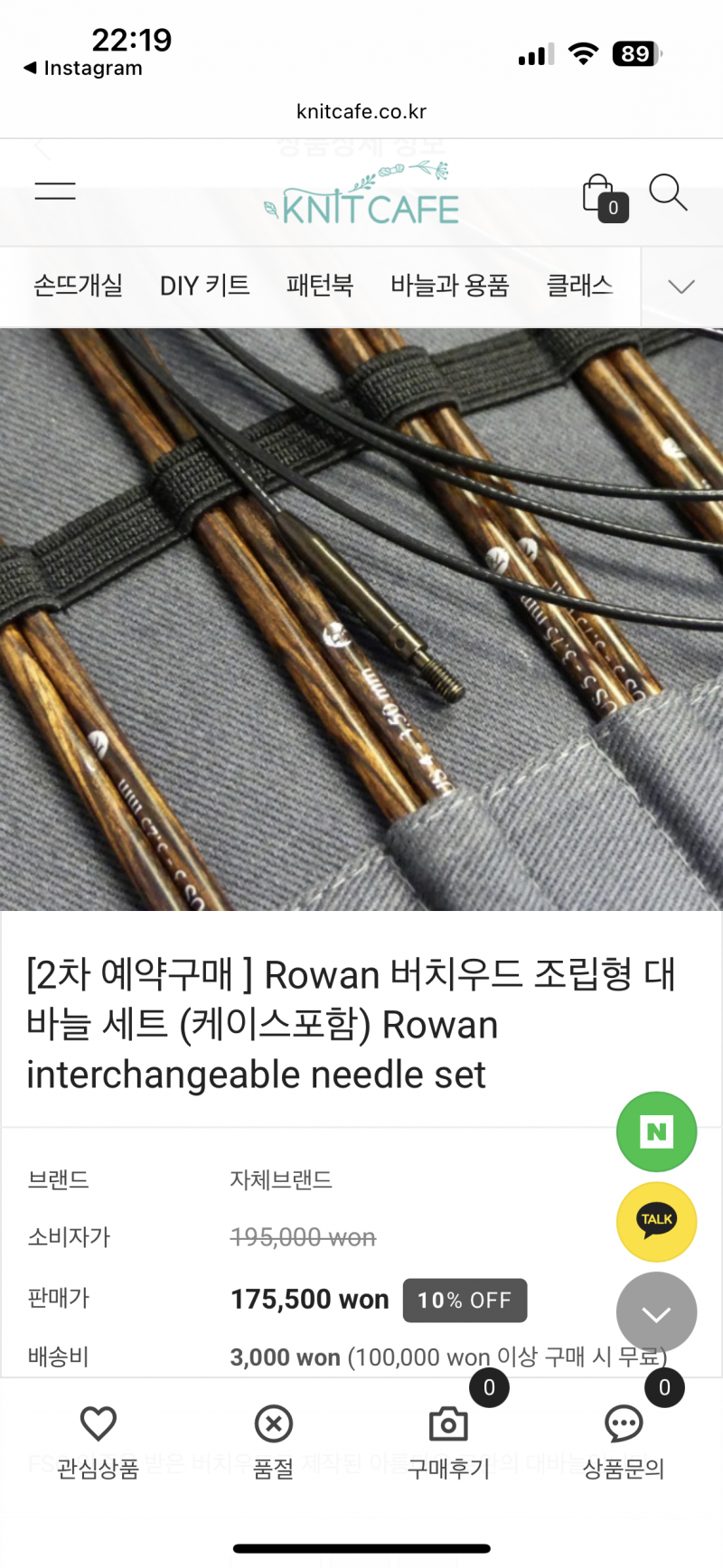 [잡담] 로완 바늘 어때?? | 인스티즈