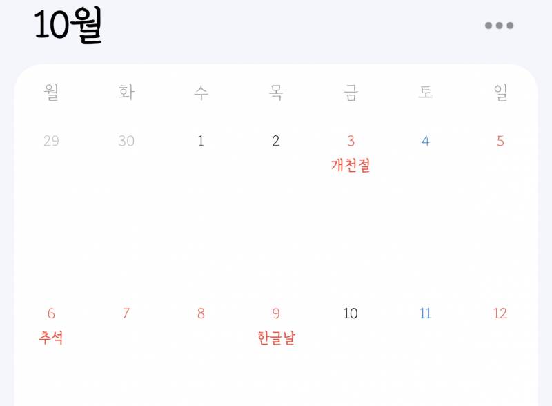 [잡담] 10월 언제와 | 인스티즈