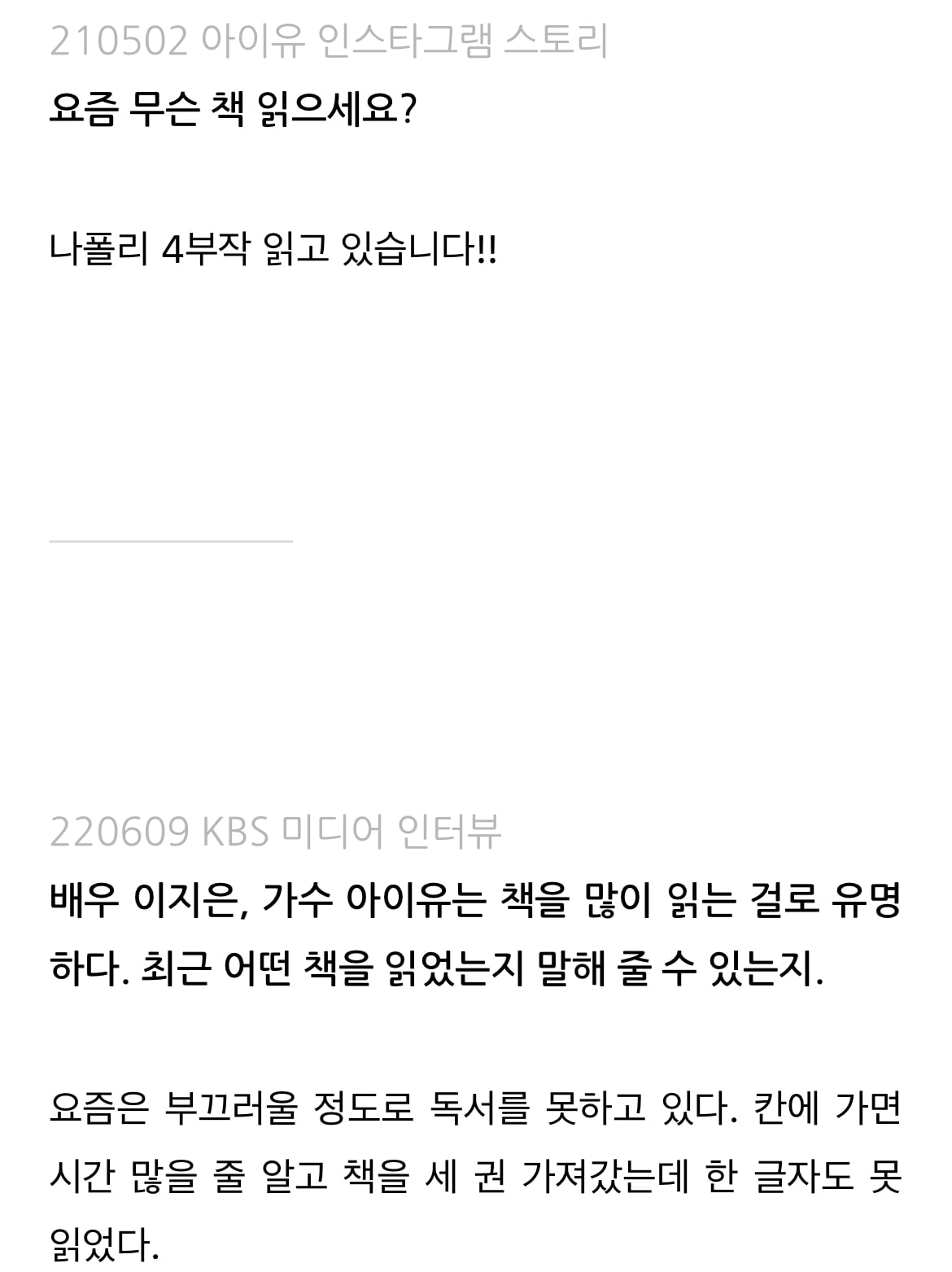 [잡담] 아이유 추천도서 정리된거 찾아보는데 | 인스티즈