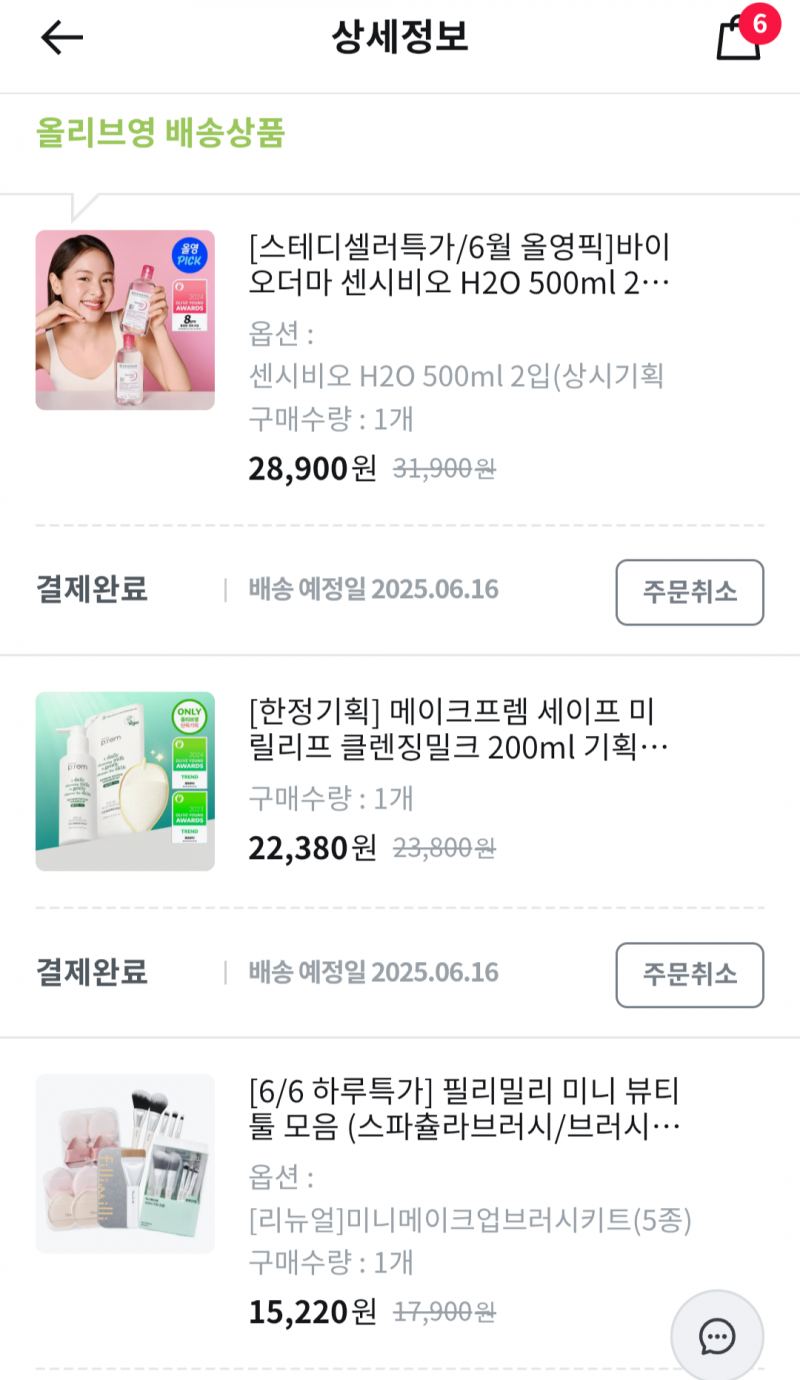 [잡담] 나도 올영 막차탐 | 인스티즈